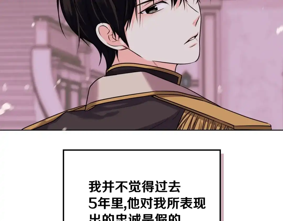 《恶毒配角的美德》第51话 心中的分量 第103页