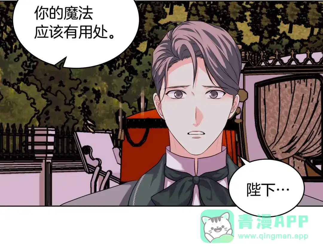 《恶毒配角的美德》第51话 心中的分量 第106页