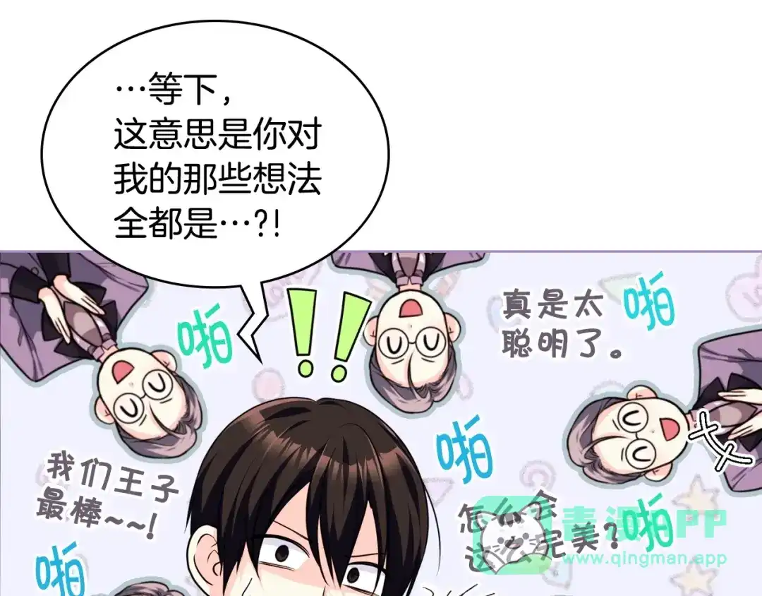 《恶毒配角的美德》第51话 心中的分量 第81页