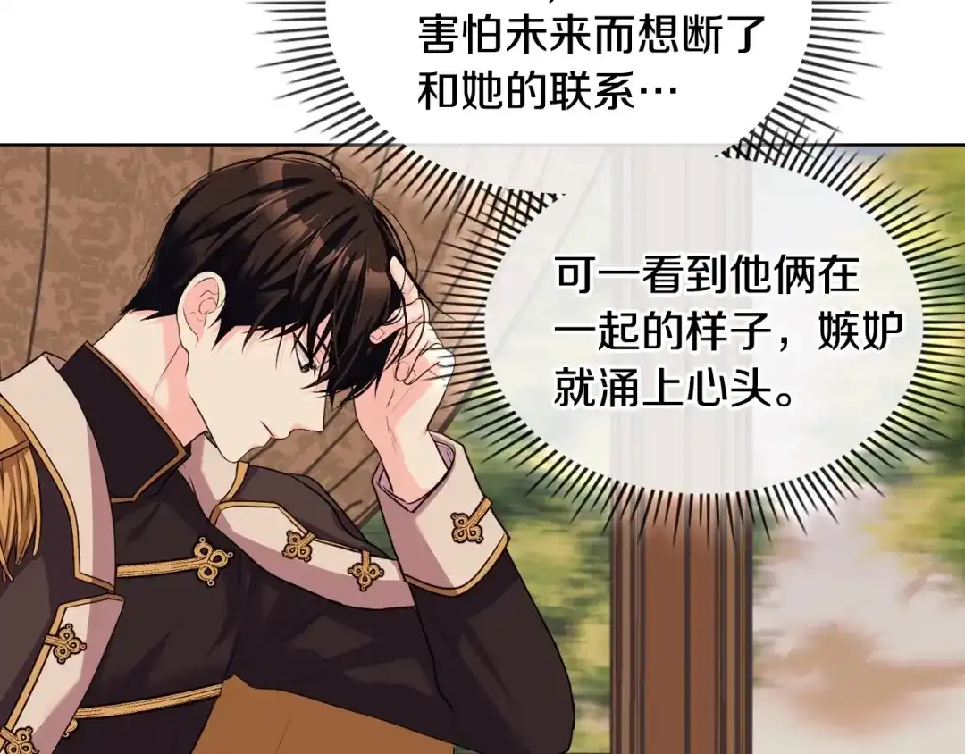 《恶毒配角的美德》第51话 心中的分量 第33页