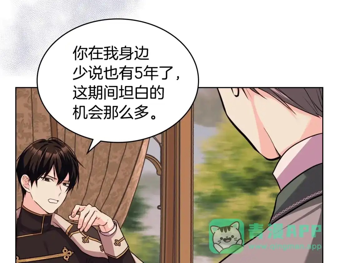 《恶毒配角的美德》第51话 心中的分量 第51页