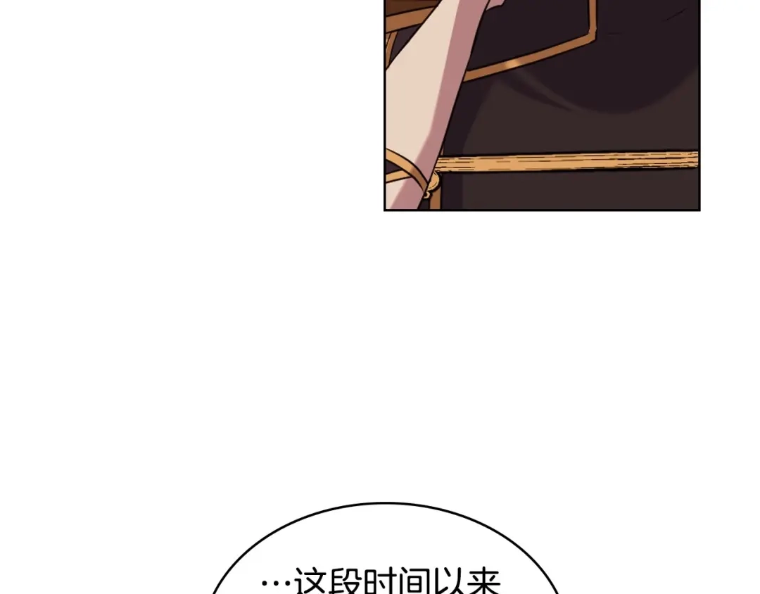 《恶毒配角的美德》第51话 心中的分量 第74页