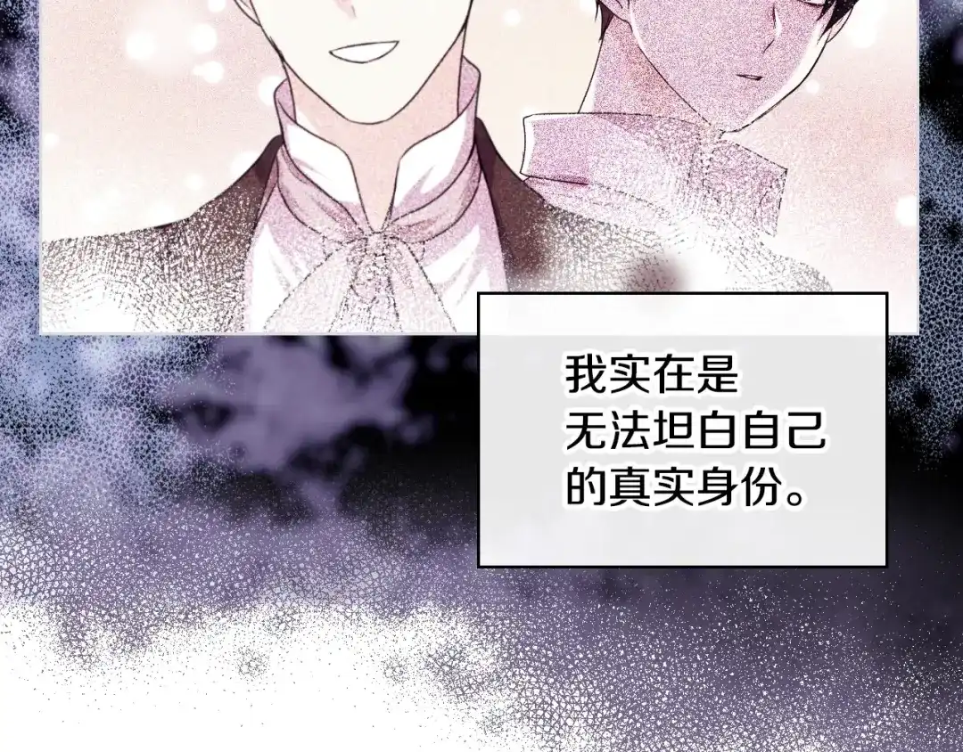 《恶毒配角的美德》第51话 心中的分量 第57页