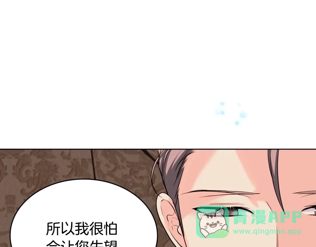 《恶毒配角的美德》第51话 心中的分量 第71页