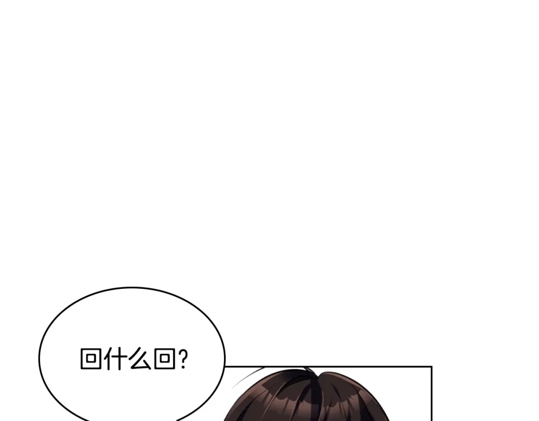 《恶毒配角的美德》第51话 心中的分量 第99页