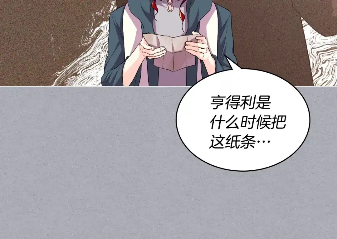 《恶毒配角的美德》第52话 延续至今的秘密 第117页