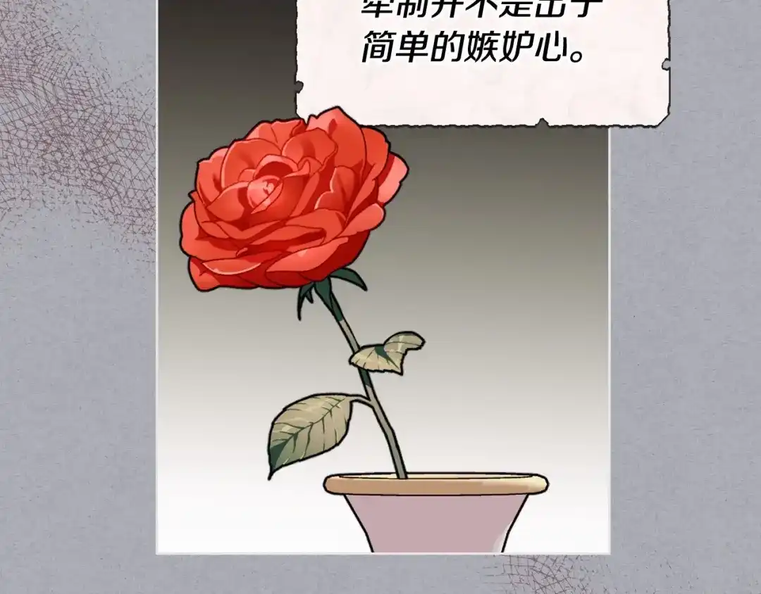 《恶毒配角的美德》第52话 延续至今的秘密 第52页