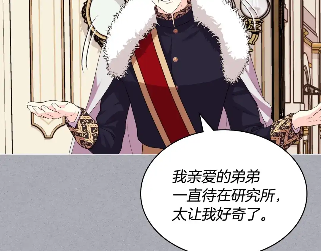 《恶毒配角的美德》第52话 延续至今的秘密 第29页