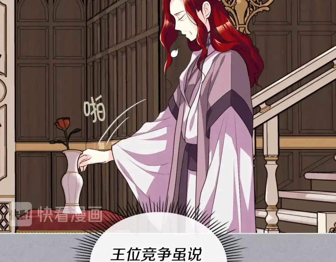 《恶毒配角的美德》第52话 延续至今的秘密 第49页