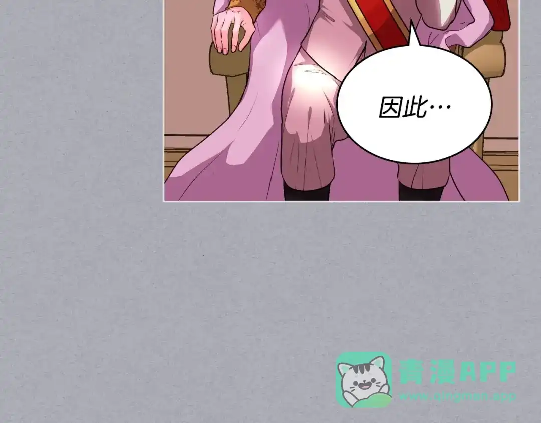 《恶毒配角的美德》第52话 延续至今的秘密 第76页