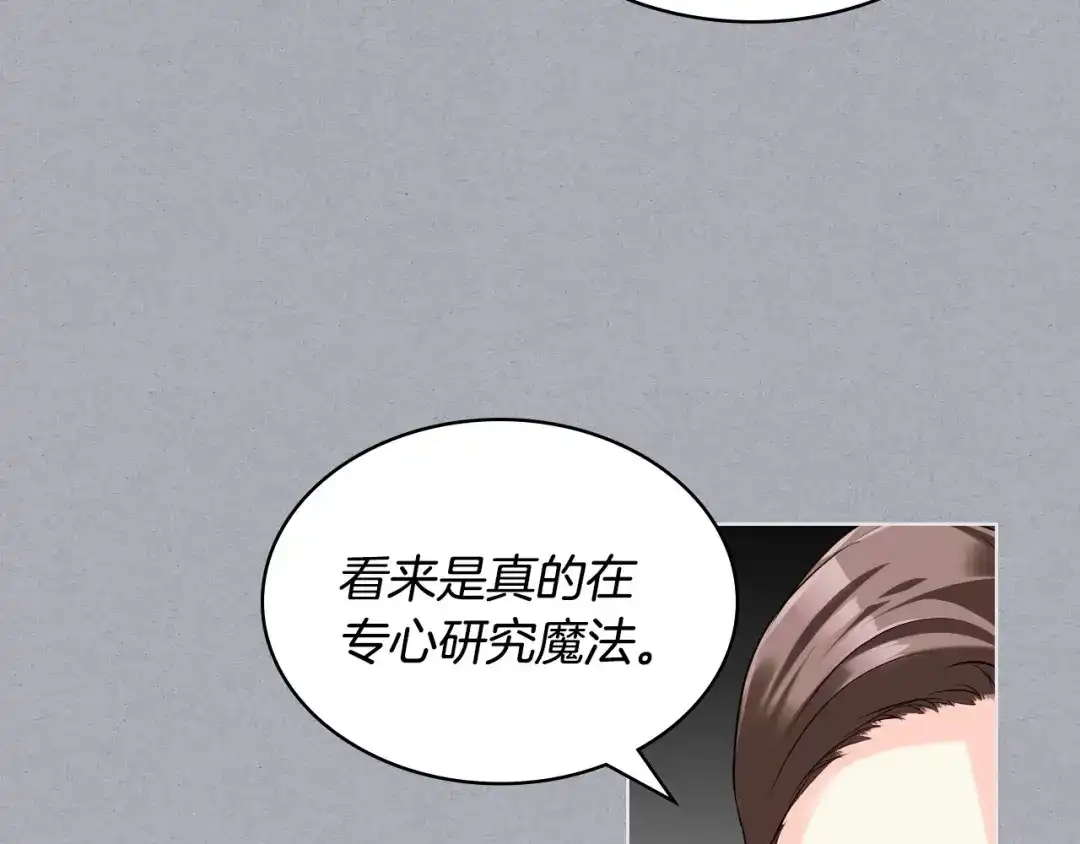 《恶毒配角的美德》第52话 延续至今的秘密 第30页