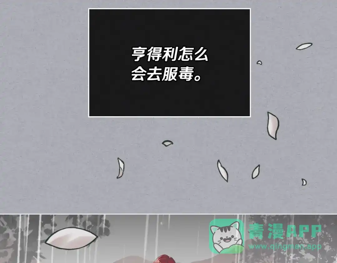 《恶毒配角的美德》第52话 延续至今的秘密 第61页