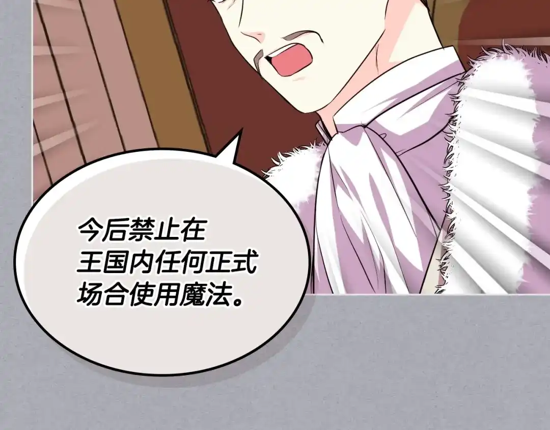 《恶毒配角的美德》第52话 延续至今的秘密 第68页