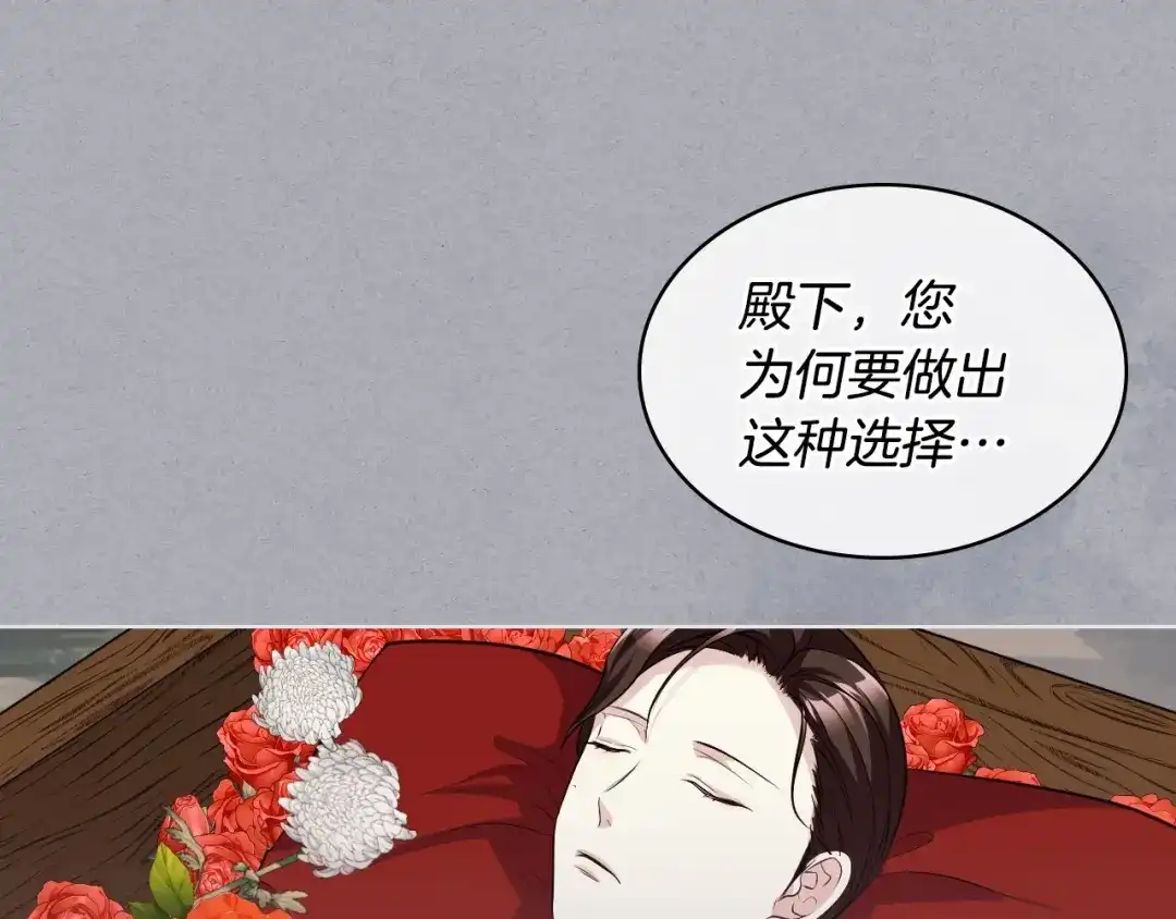 《恶毒配角的美德》第52话 延续至今的秘密 第55页
