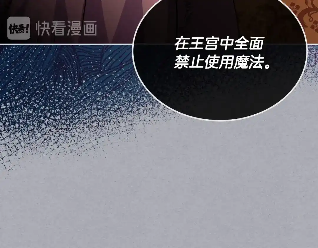 《恶毒配角的美德》第52话 延续至今的秘密 第79页