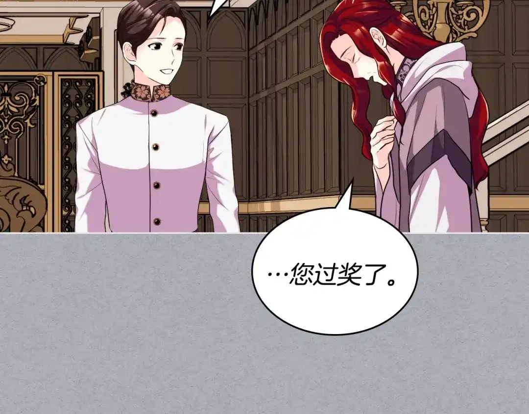 《恶毒配角的美德》第52话 延续至今的秘密 第33页
