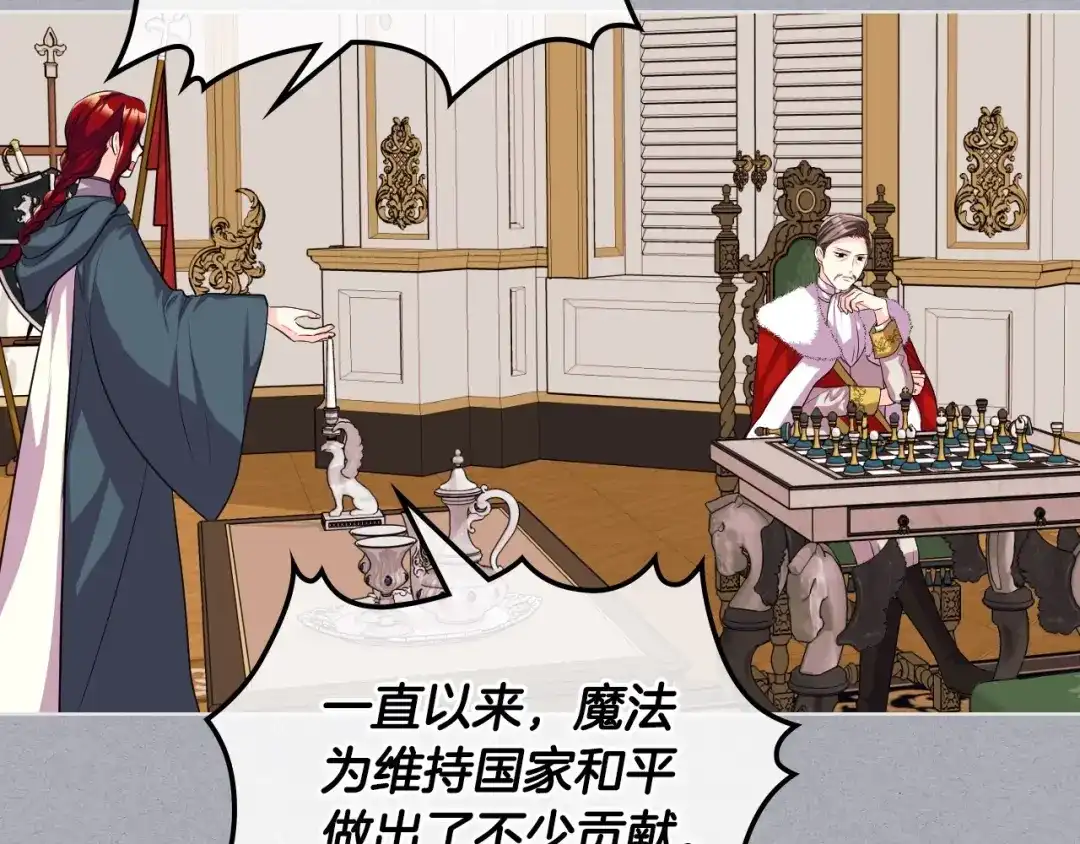 《恶毒配角的美德》第52话 延续至今的秘密 第82页