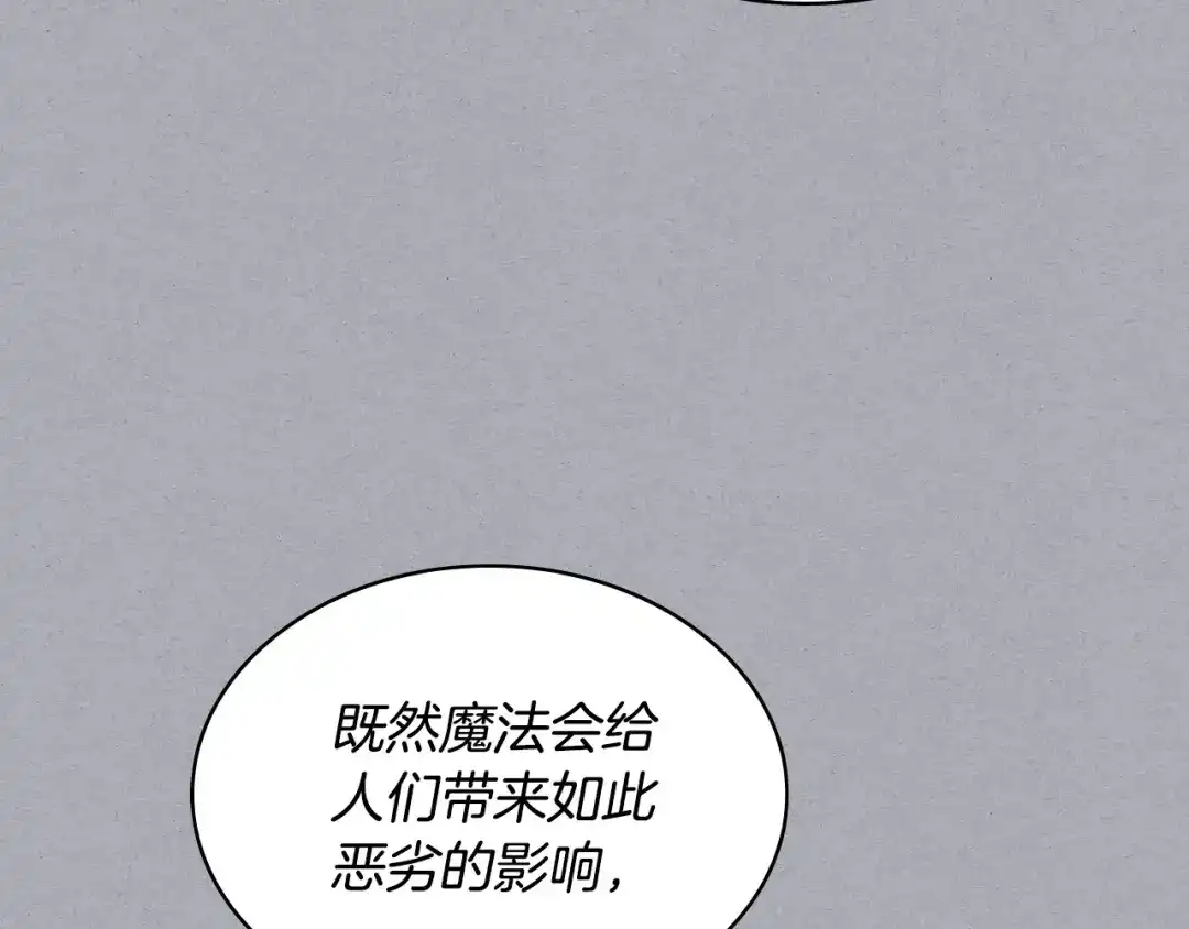 《恶毒配角的美德》第52话 延续至今的秘密 第74页