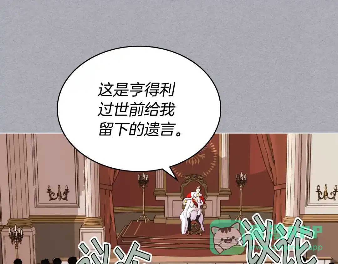 《恶毒配角的美德》第52话 延续至今的秘密 第71页