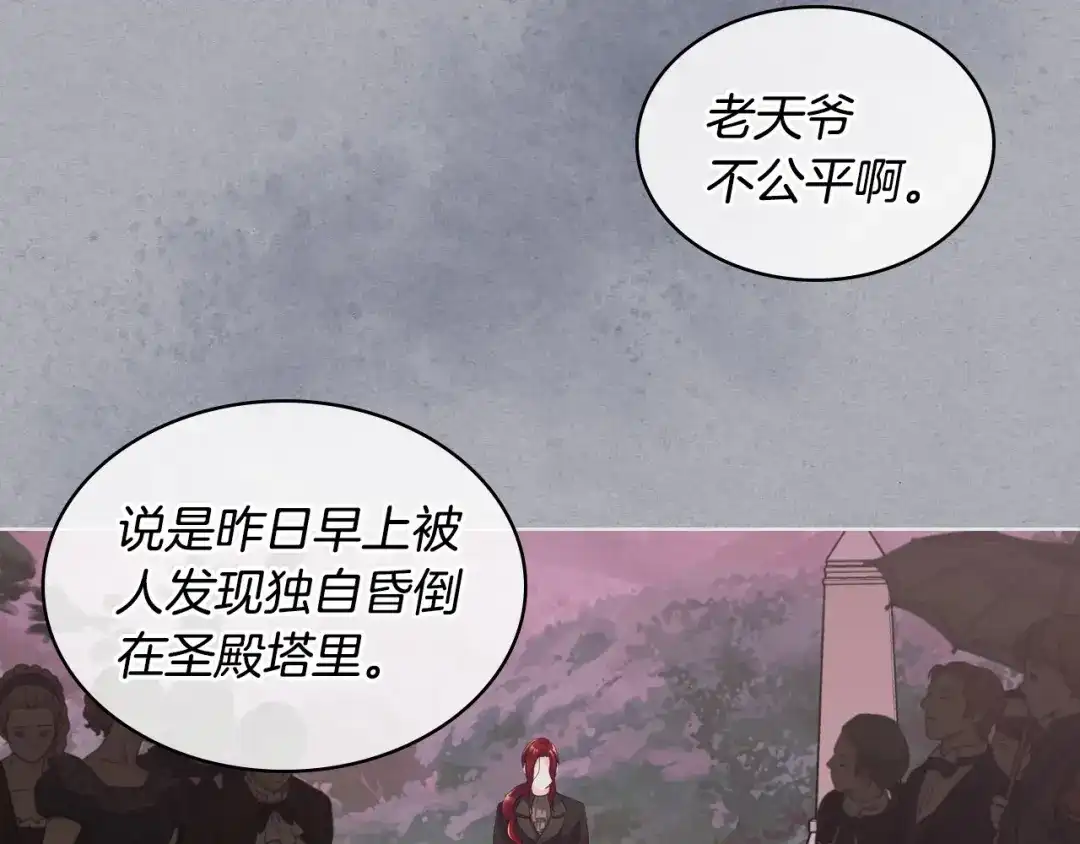 《恶毒配角的美德》第52话 延续至今的秘密 第57页