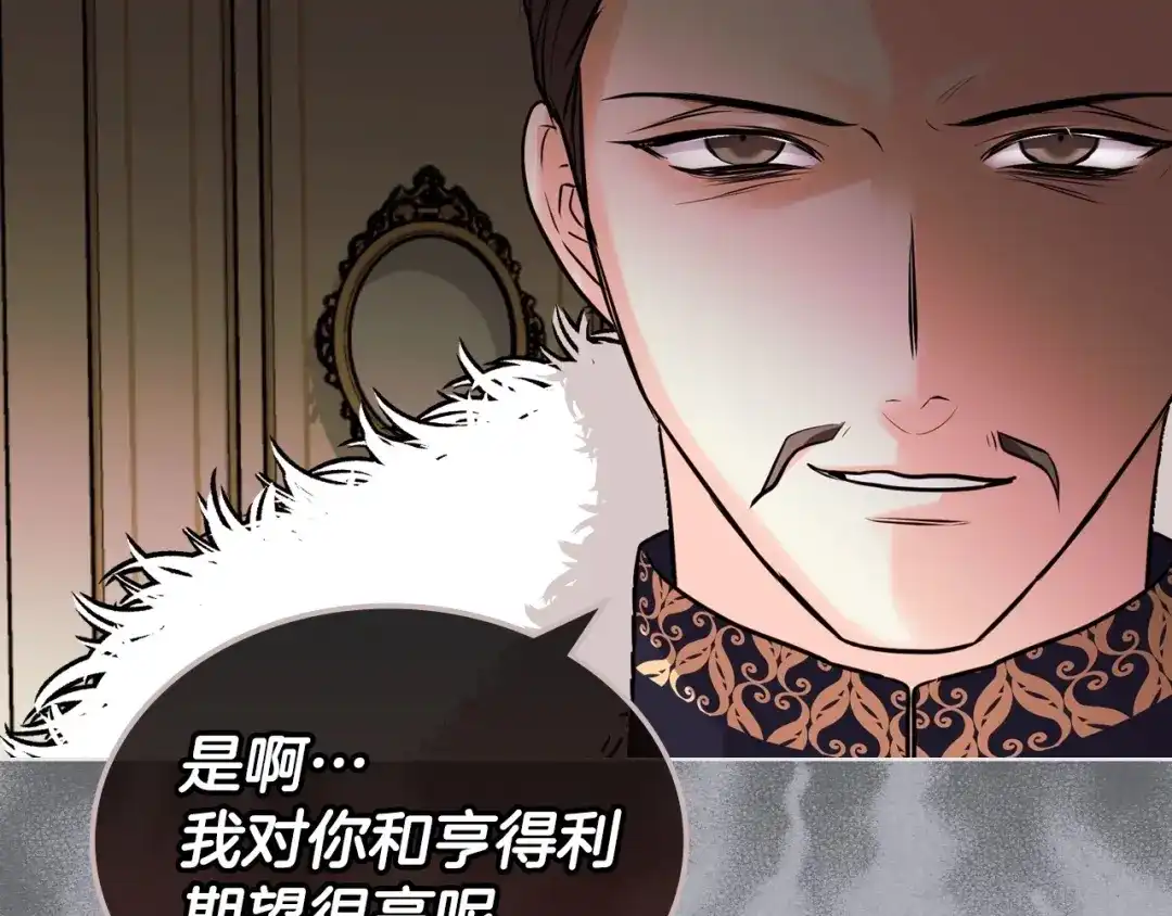 《恶毒配角的美德》第52话 延续至今的秘密 第37页