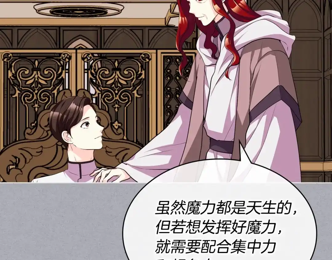 《恶毒配角的美德》第52话 延续至今的秘密 第20页