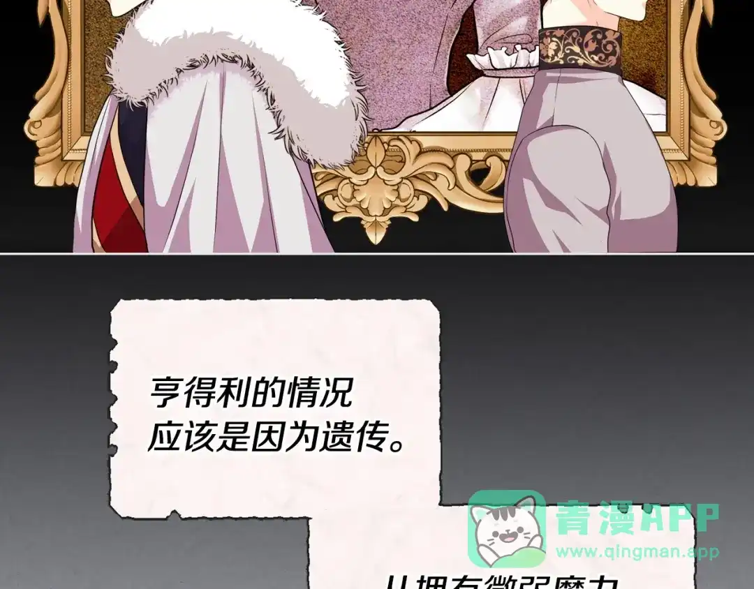 《恶毒配角的美德》第52话 延续至今的秘密 第46页