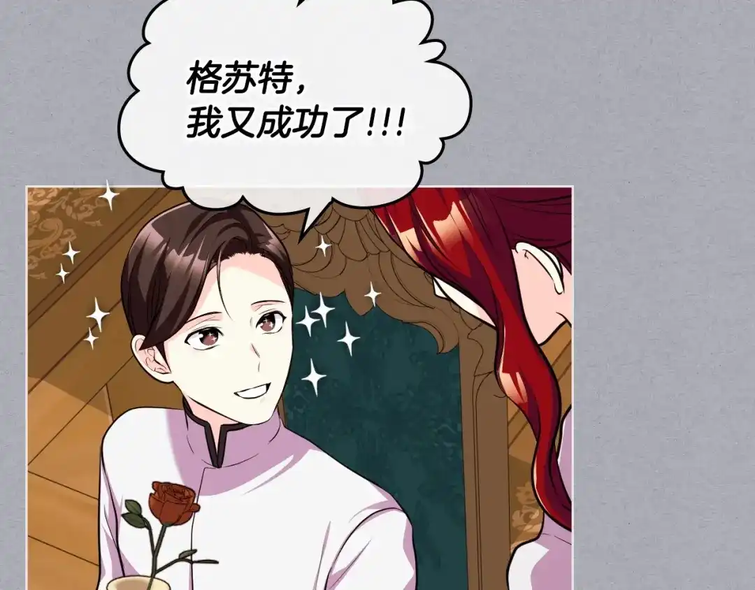 《恶毒配角的美德》第52话 延续至今的秘密 第17页