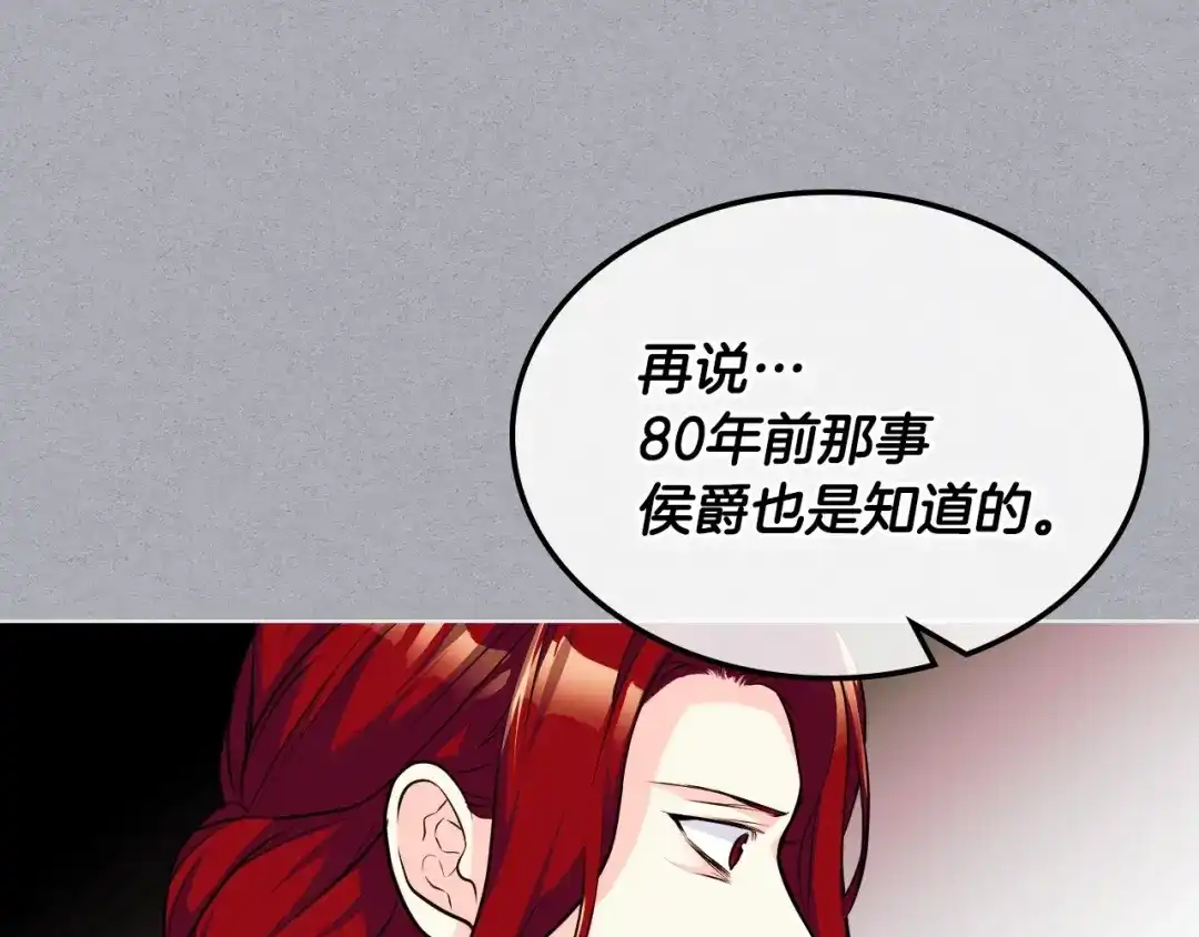 《恶毒配角的美德》第52话 延续至今的秘密 第89页