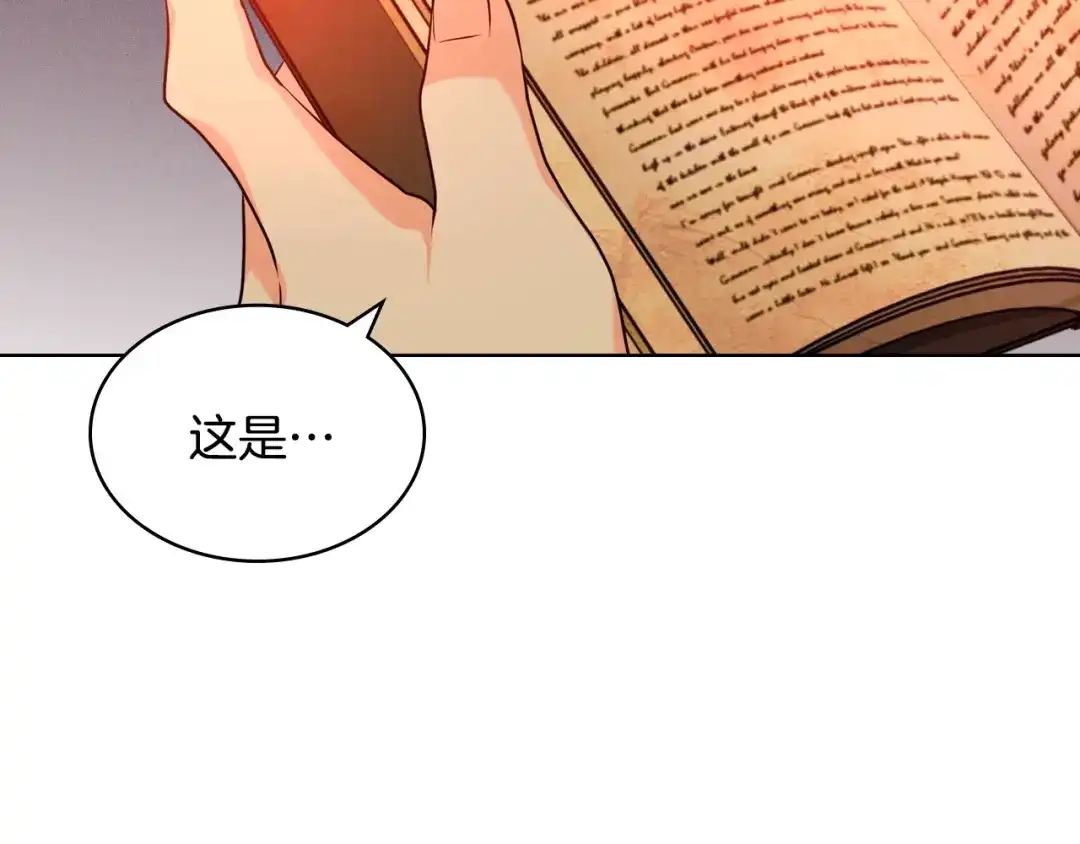 《恶毒配角的美德》第52话 延续至今的秘密 第130页