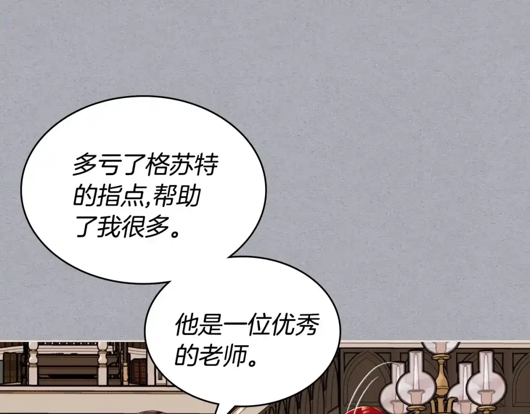 《恶毒配角的美德》第52话 延续至今的秘密 第32页