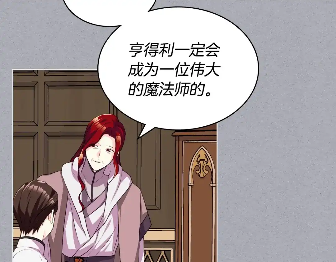 《恶毒配角的美德》第52话 延续至今的秘密 第24页