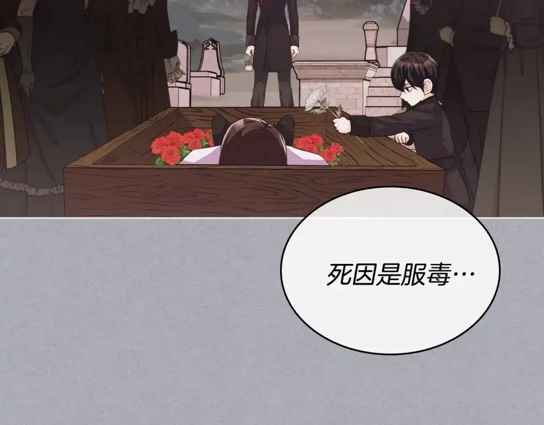 《恶毒配角的美德》第52话 延续至今的秘密 第58页