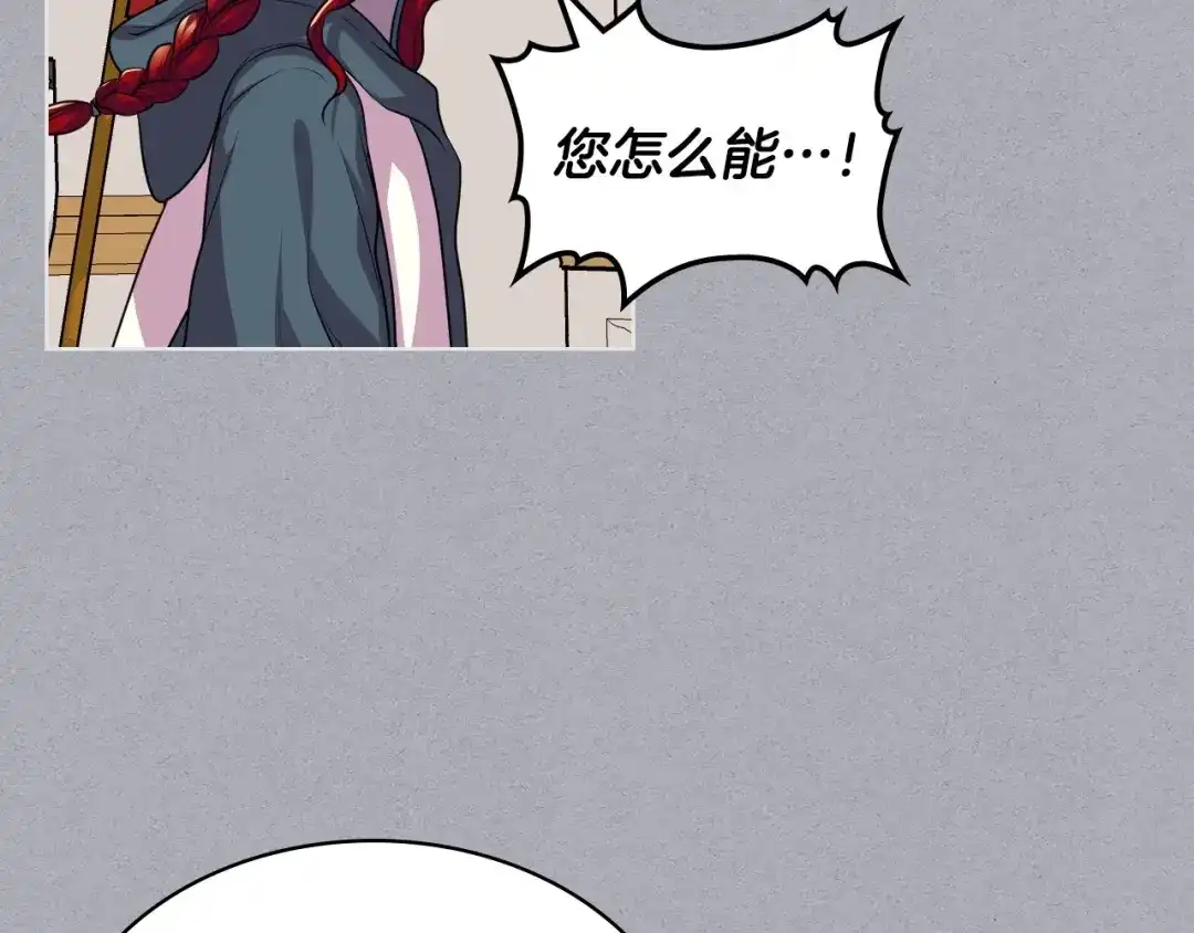 《恶毒配角的美德》第52话 延续至今的秘密 第85页
