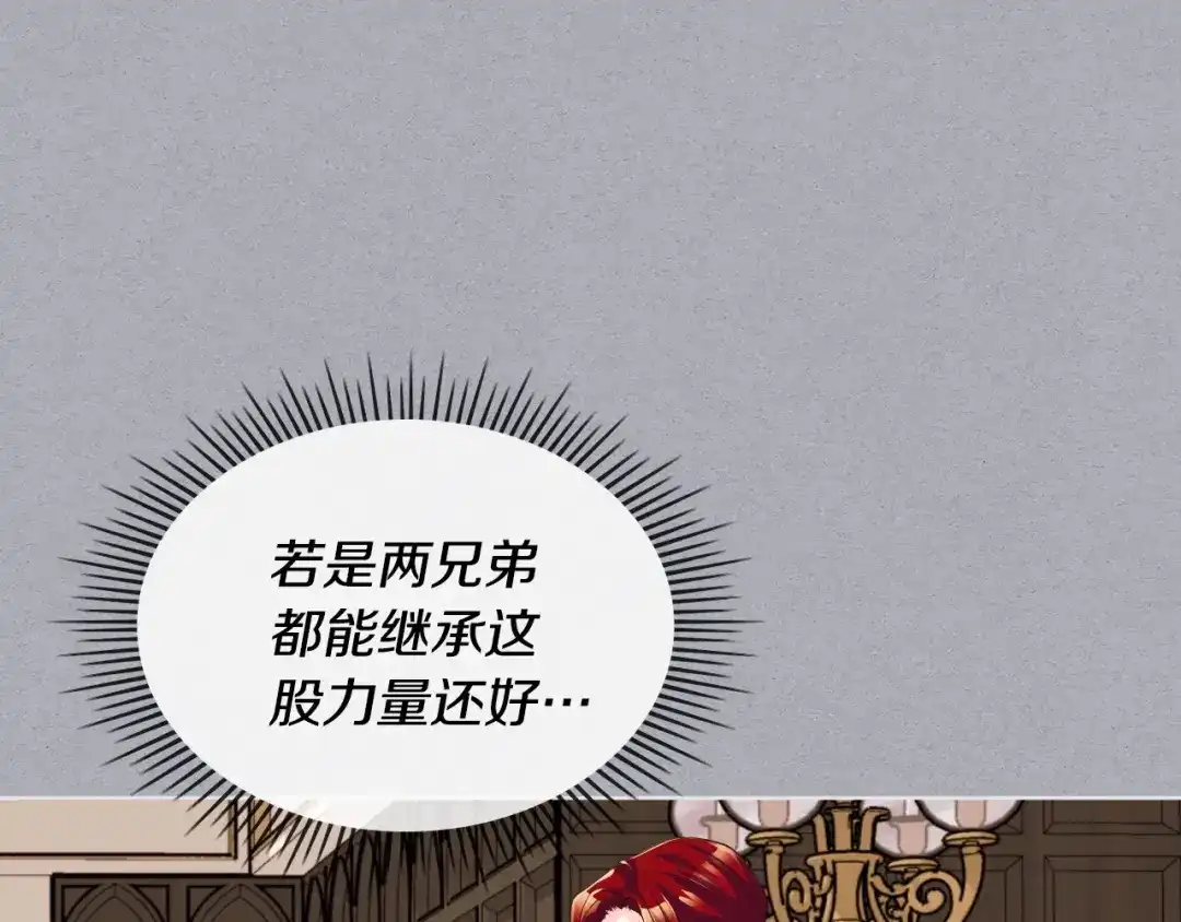 《恶毒配角的美德》第52话 延续至今的秘密 第48页