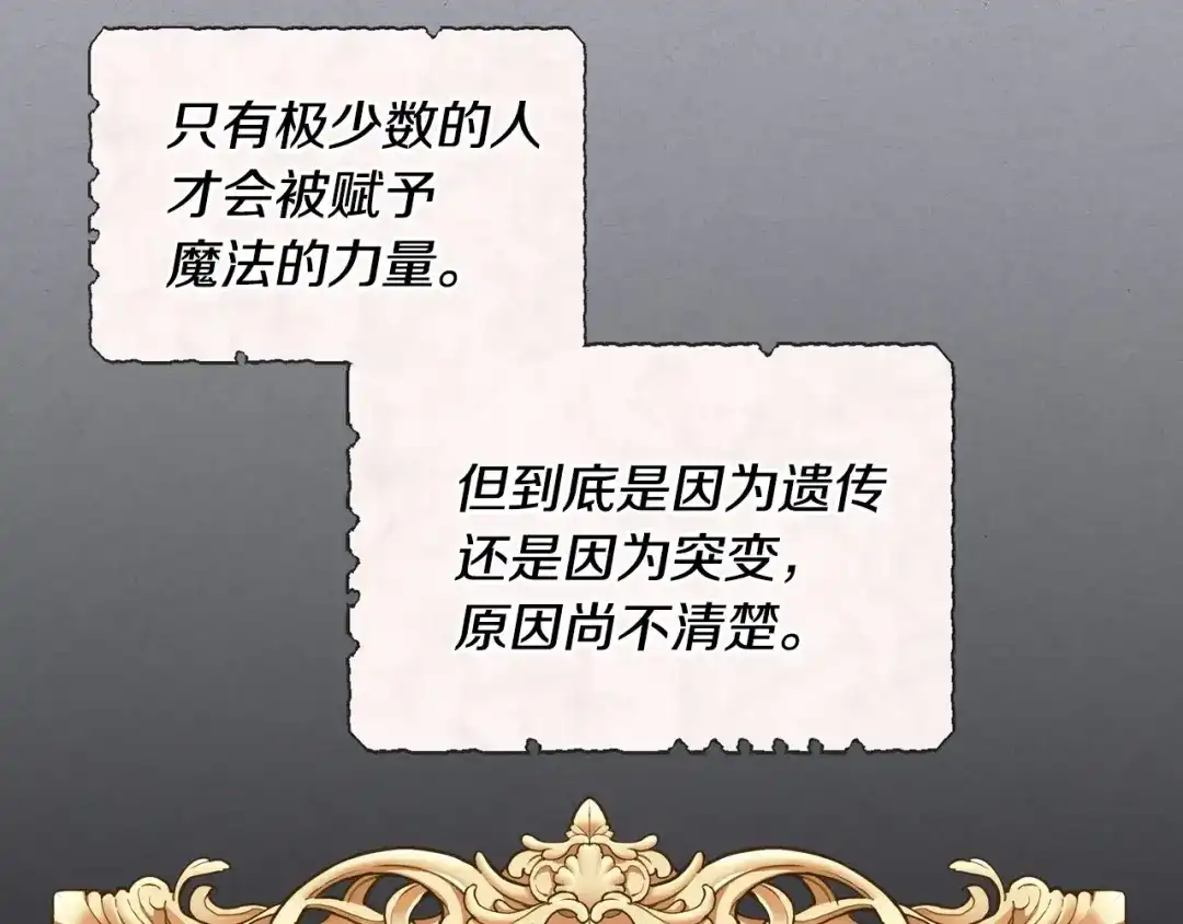 《恶毒配角的美德》第52话 延续至今的秘密 第44页