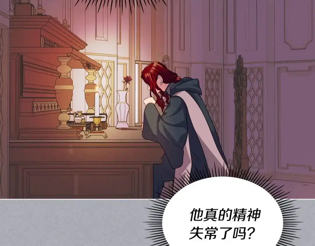《恶毒配角的美德》第52话 延续至今的秘密 第102页