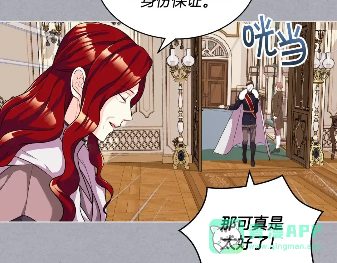 《恶毒配角的美德》第52话 延续至今的秘密 第26页