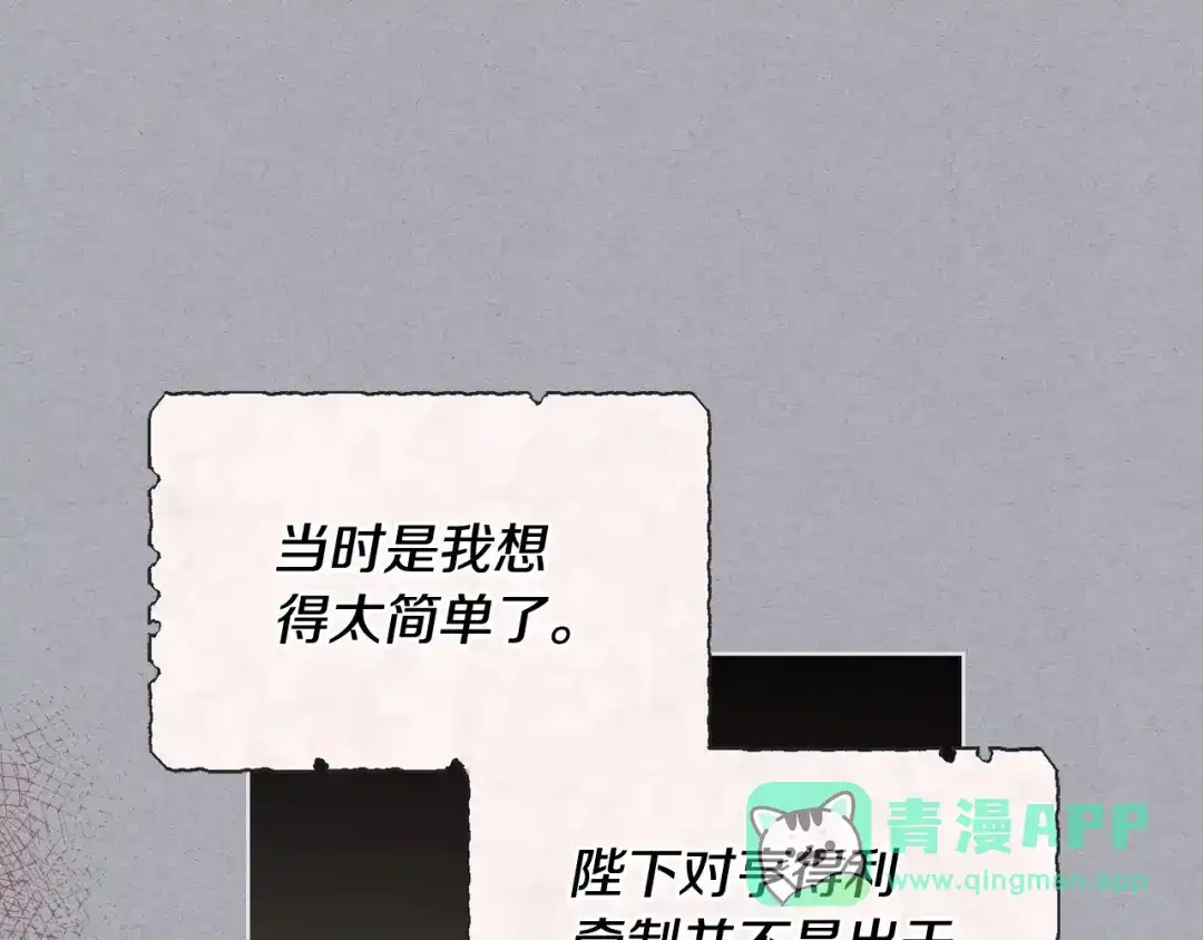 《恶毒配角的美德》第52话 延续至今的秘密 第51页