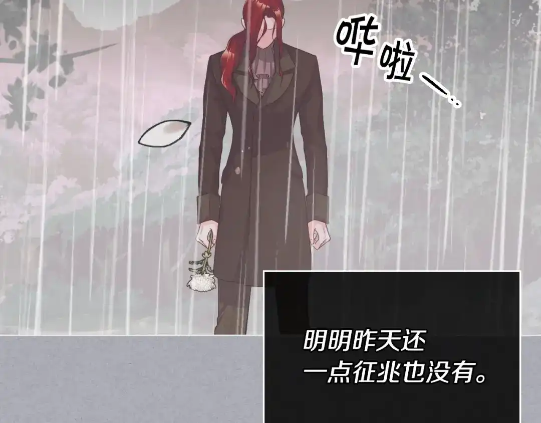 《恶毒配角的美德》第52话 延续至今的秘密 第62页