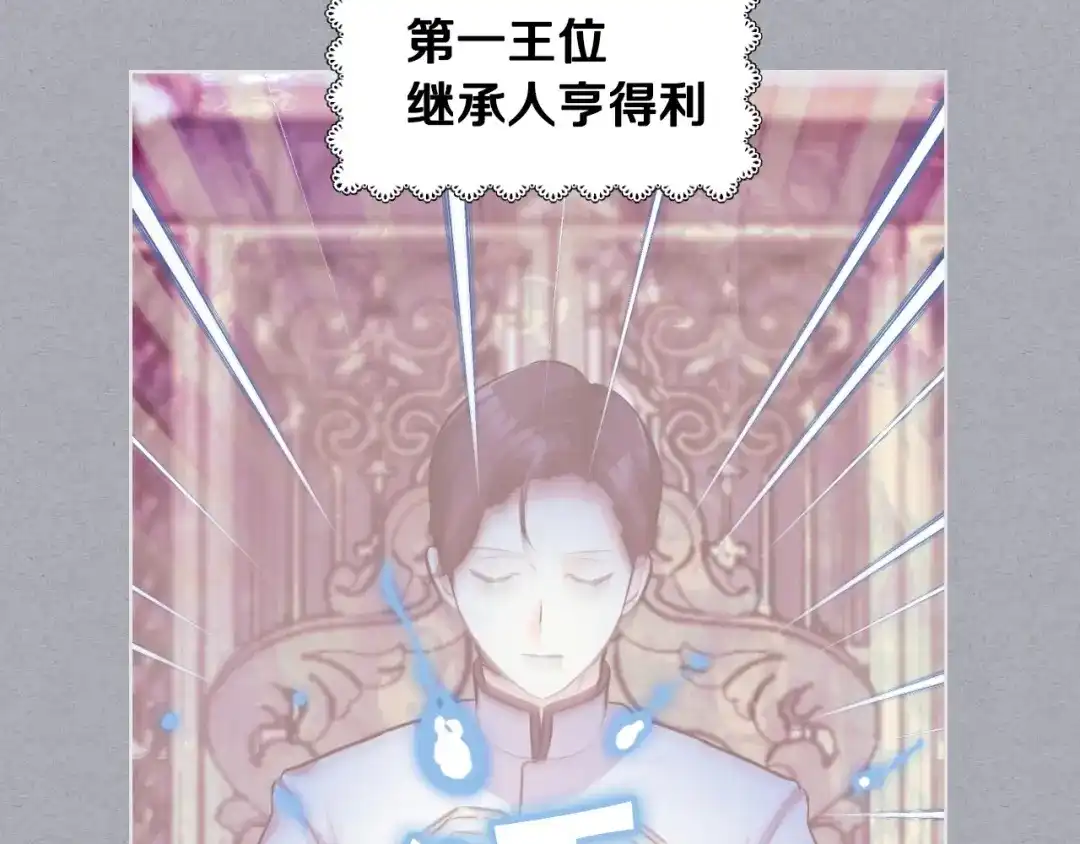 《恶毒配角的美德》第52话 延续至今的秘密 第10页