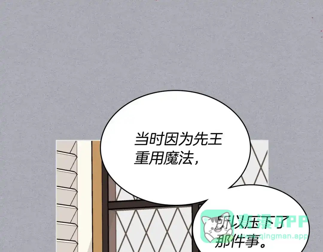 《恶毒配角的美德》第52话 延续至今的秘密 第91页