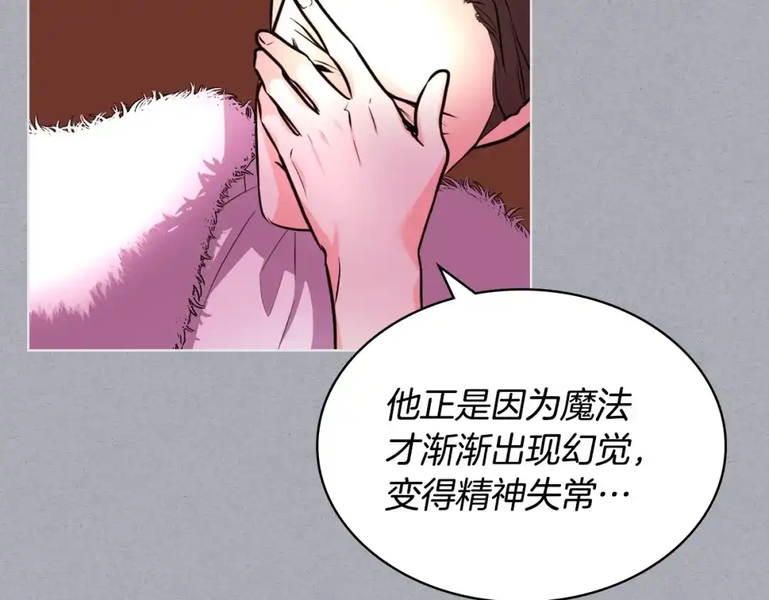 《恶毒配角的美德》第52话 延续至今的秘密 第73页