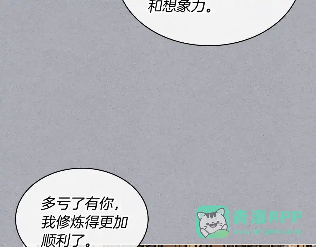 《恶毒配角的美德》第52话 延续至今的秘密 第21页