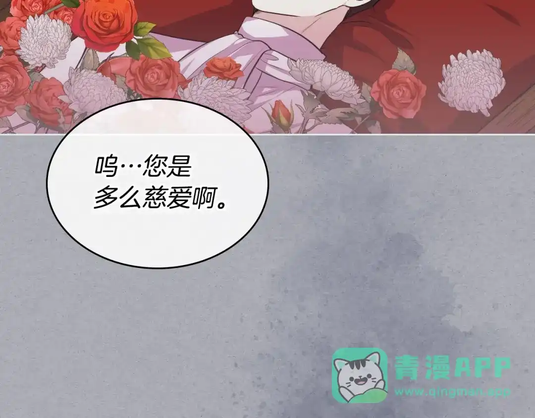 《恶毒配角的美德》第52话 延续至今的秘密 第56页
