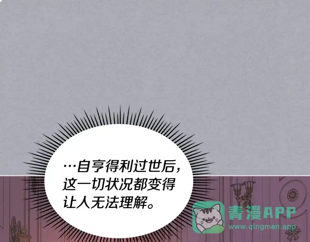 《恶毒配角的美德》第52话 延续至今的秘密 第101页