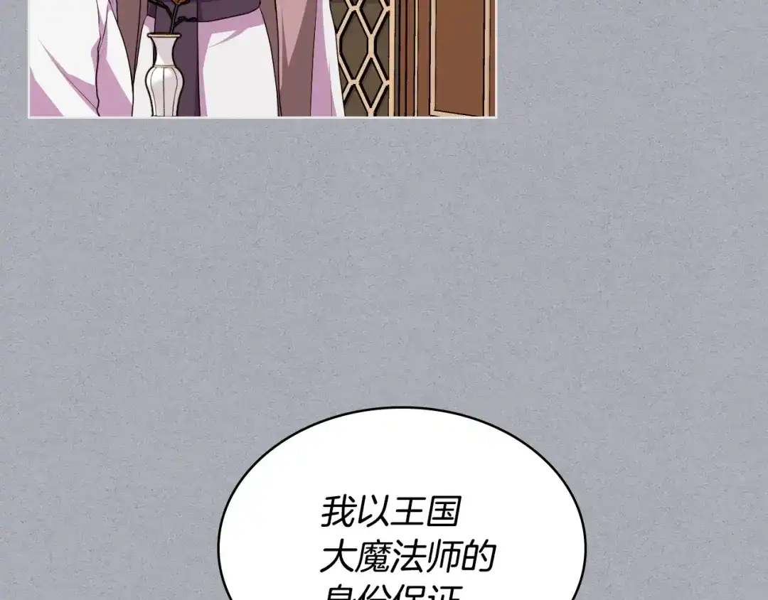 《恶毒配角的美德》第52话 延续至今的秘密 第25页