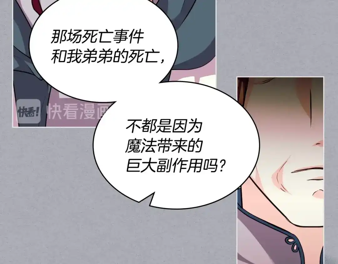 《恶毒配角的美德》第52话 延续至今的秘密 第95页