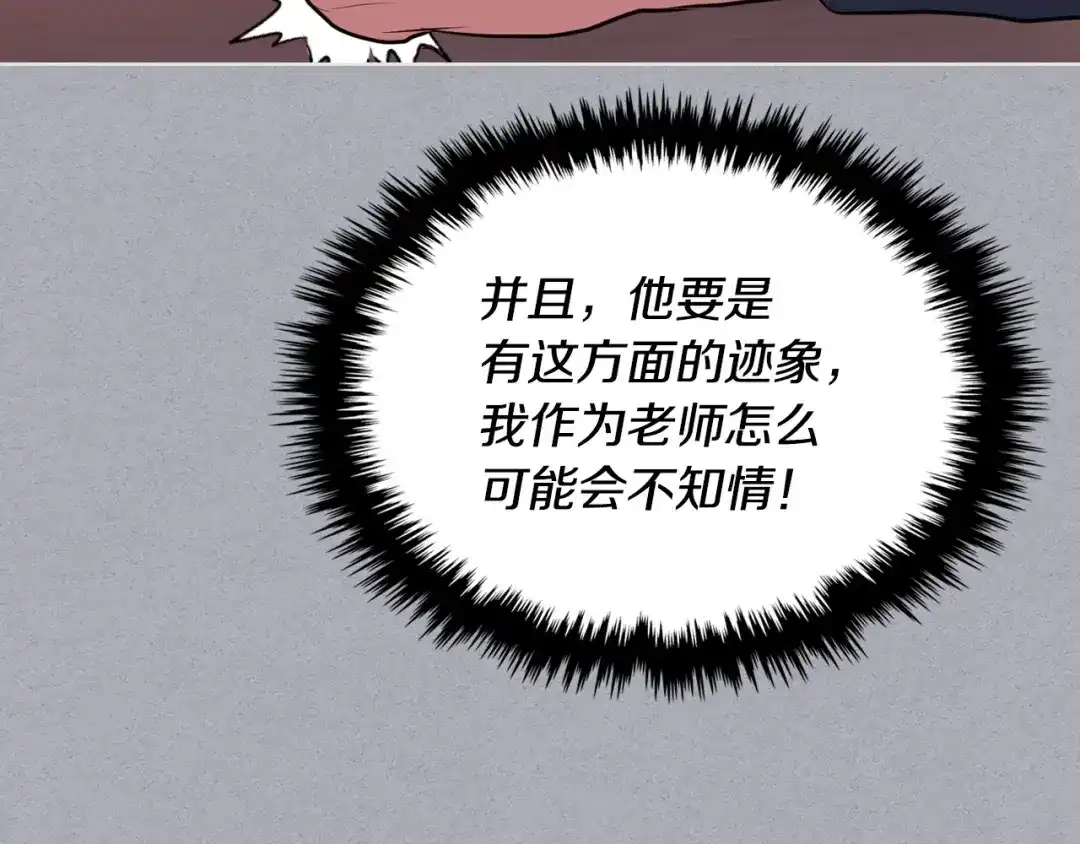 《恶毒配角的美德》第52话 延续至今的秘密 第105页