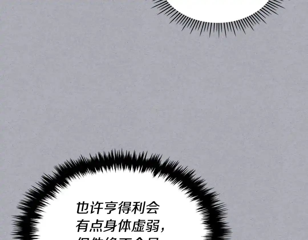 《恶毒配角的美德》第52话 延续至今的秘密 第103页